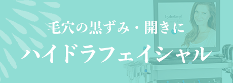 ホーム 成増駅前かわい皮膚科 地下鉄成増駅から徒歩5秒の皮膚科