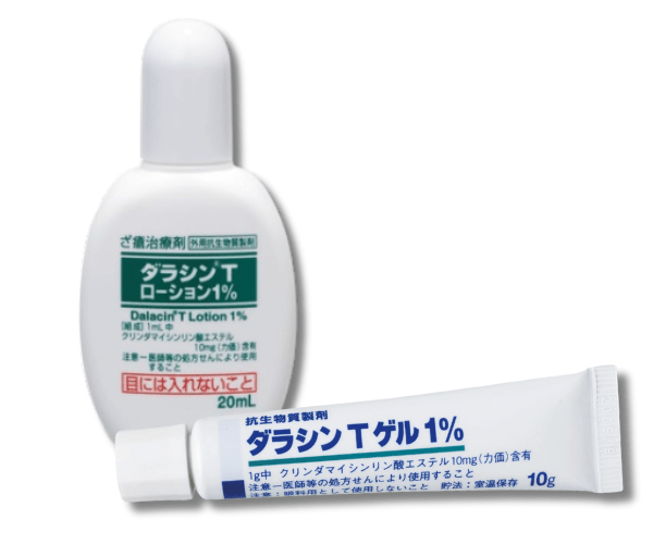 ニキビ治療薬（抗菌薬）：ダラシンT ゲル/ローション 1％（クリンダマイシンリン酸エステル）