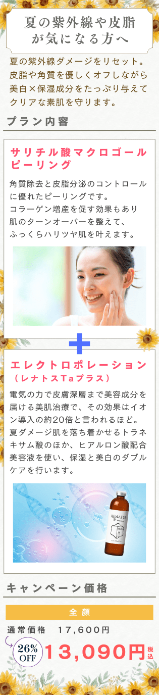 8月・9月キャンペーン プラン内容1