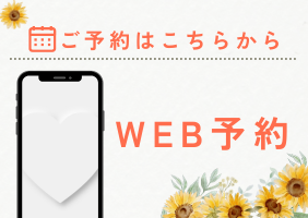 8月・9月キャンペーンWEB予約