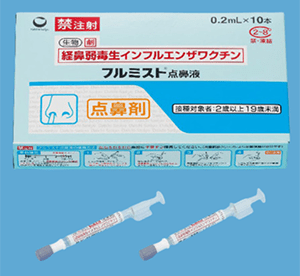 フルミスト®(経鼻インフルエンザワクチン)とは