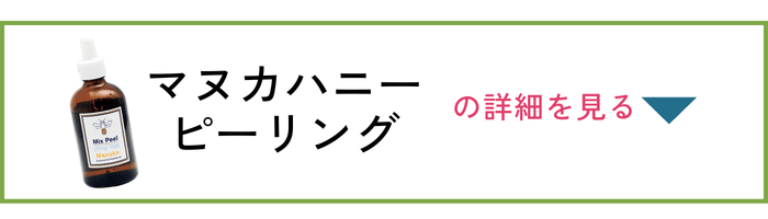 PLAN1 マヌカハニーピーリング