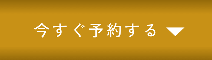 PLAN1 予約する