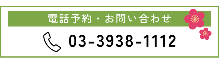 新春キャンペーン　電話予約