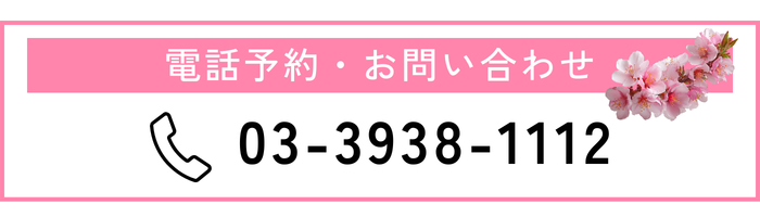 春めく美肌キャンペーン　電話予約